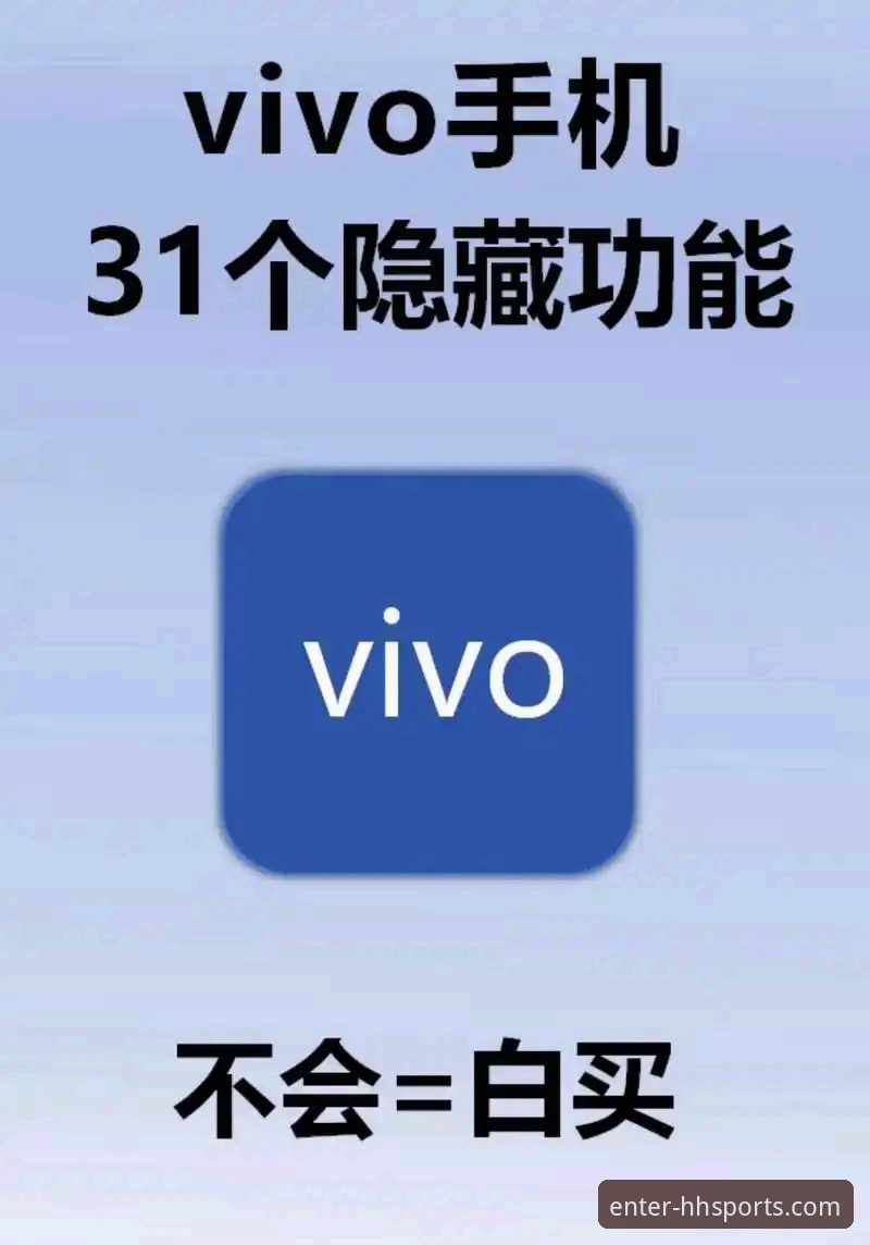 揭秘HHSPORTS下载：这些隐藏功能多数人不知道
