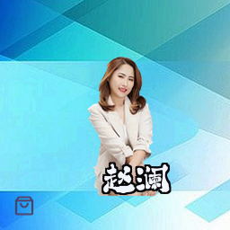 赵澜
